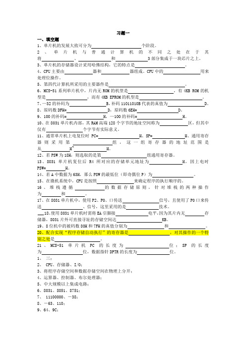 章节习题及答案