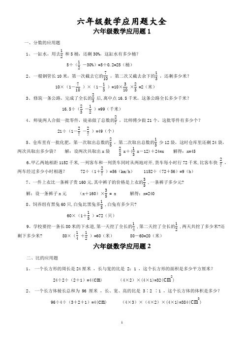 小学六年级数学应用题大全(附答案)