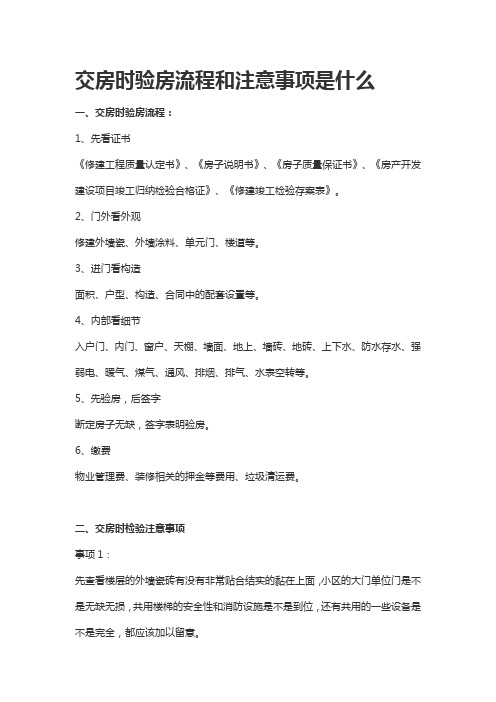 交房时验房流程和注意事项是什么