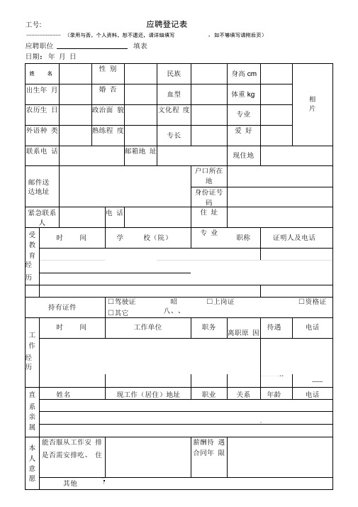 入职申请表