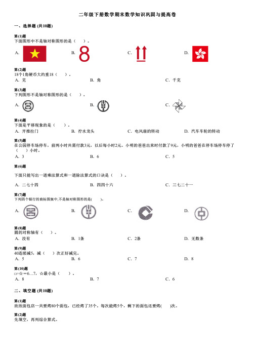 二年级下册数学期末数学知识巩固与提高卷