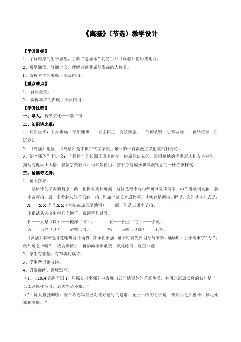 人教版高中语文必修二第二单元2.5《离骚》教学设计