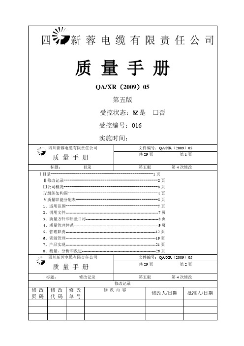 质量管理手册未修改版手册新编