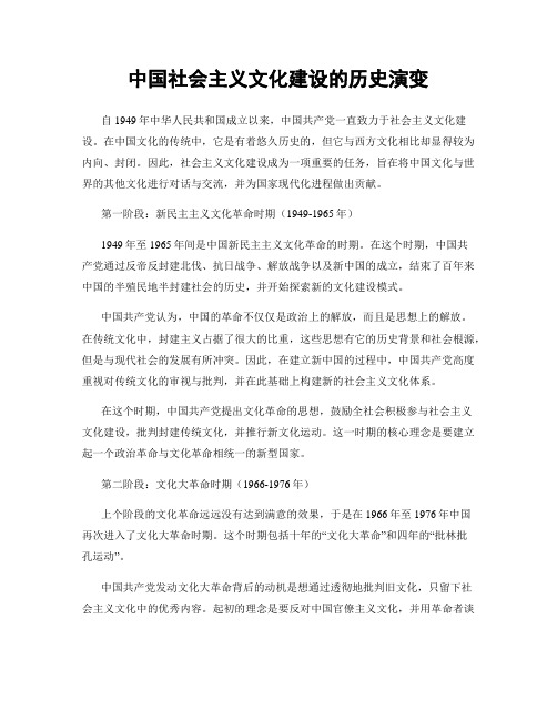 中国社会主义文化建设的历史演变