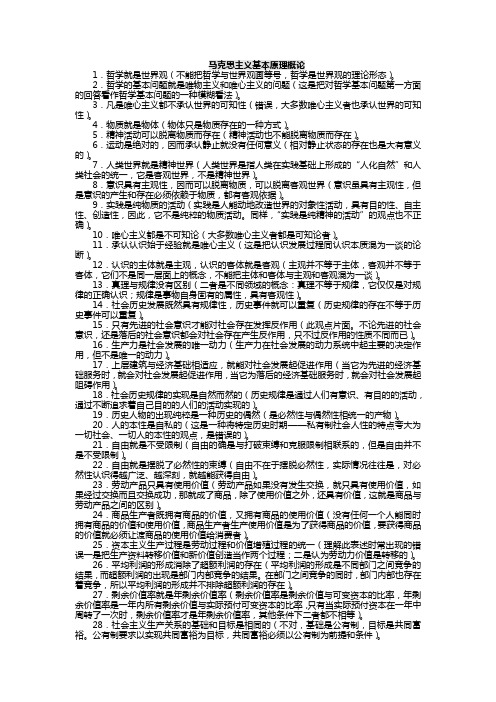 考研政治错误易混知识点4