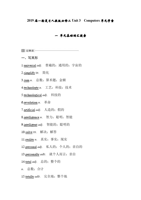 2019届一轮复习人教版必修二Unit3Computers单元学案(21页word版)