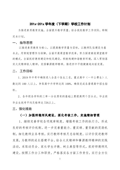 学校工作计划第一学期教学工作具体日程表格