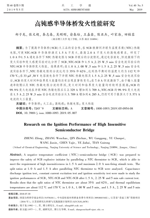 高钝感半导体桥发火性能研究