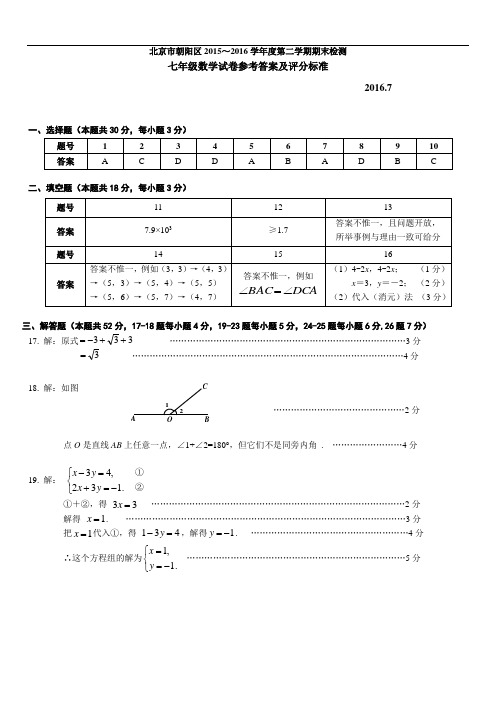 6.第2学期初1期末数学考试题答案-朝阳