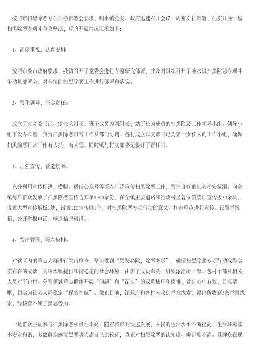 [工作计划]乡镇2019年扫黑除恶专项斗争工作计划