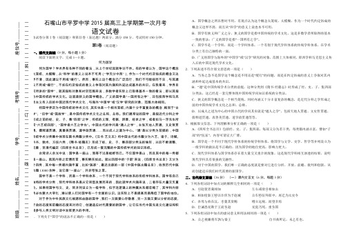 2015高三上学期第一次月考语文试卷及答案.doc