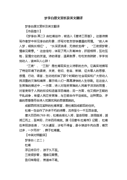 梦李白原文赏析及英文翻译