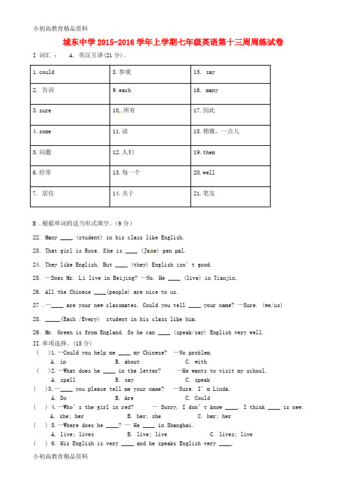 【拔高教育】七年级英语上学期第13周周练试题(无答案) 北师大版