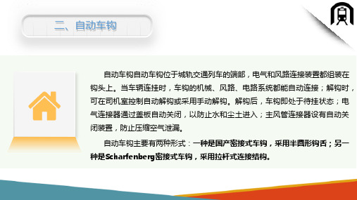 城轨交通车辆连接装置—车钩