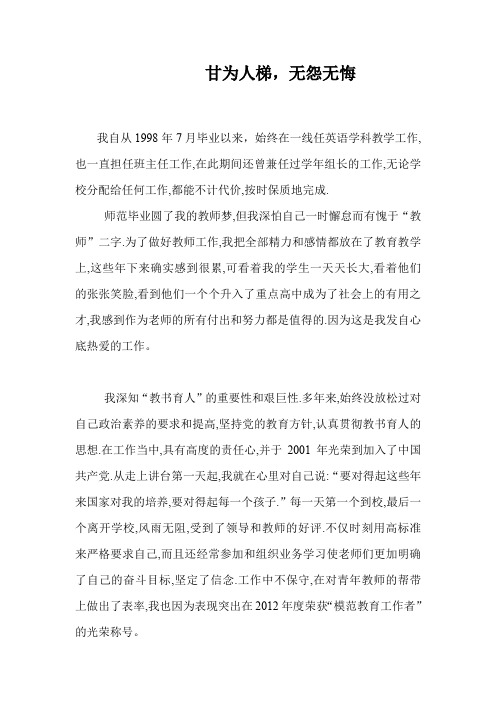 教师定级自我叙事含4篇