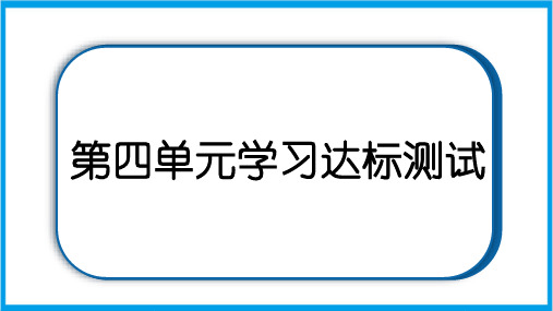 新教科版五年级下册科学 第四单元重点题型练习课件