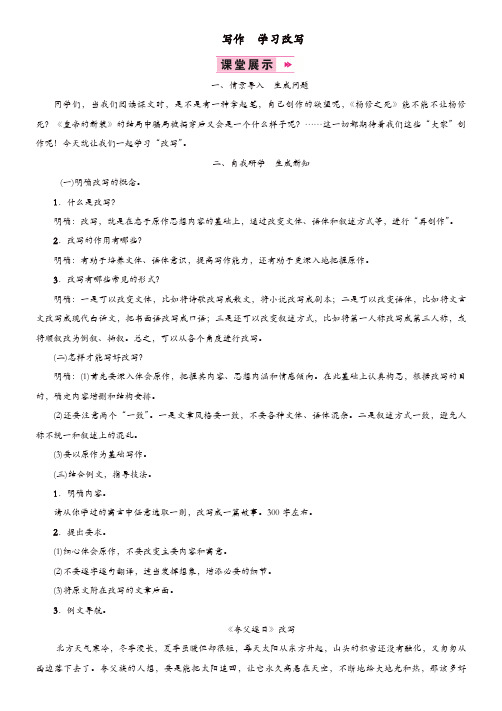 部编(统编)版2019年九年级语文上册第6单元写作学习改写教案【精品】