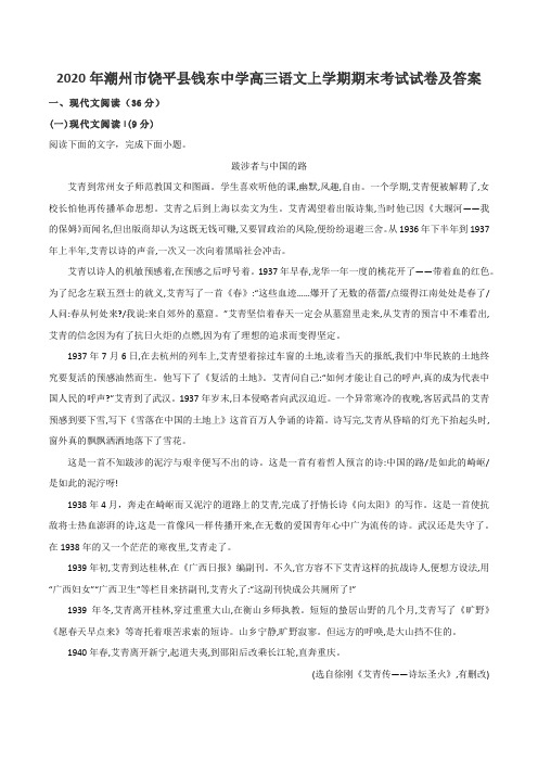 2020年潮州市饶平县钱东中学高三语文上学期期末考试试卷及答案