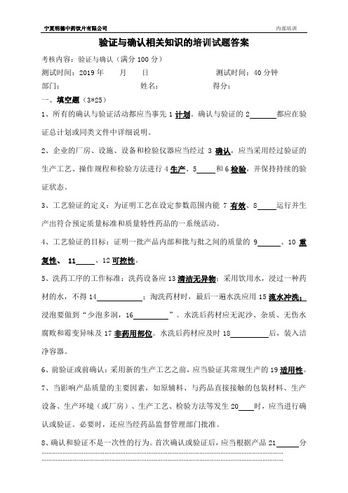 验证与确认相关知识的培训试题答案