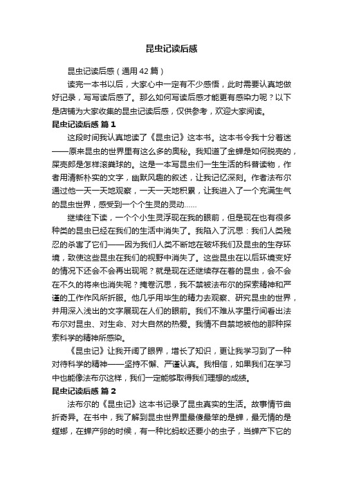 昆虫记读后感