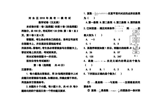 2018年天津市河东区高考一模文科数学试卷及答案