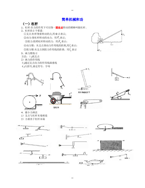 简单机械和功知识点归纳