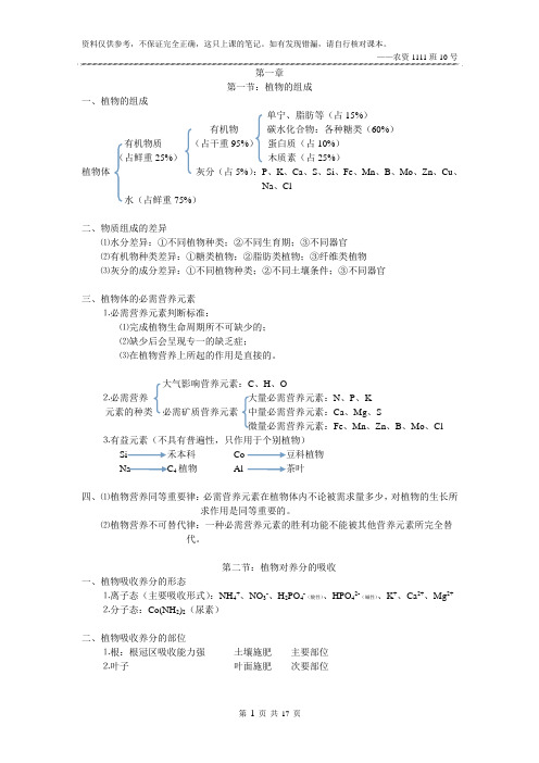 植物营养学课堂笔记及期末复习参考