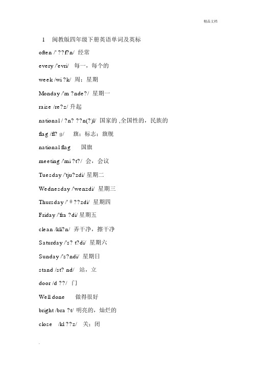 闽教版四年级下册英语单词