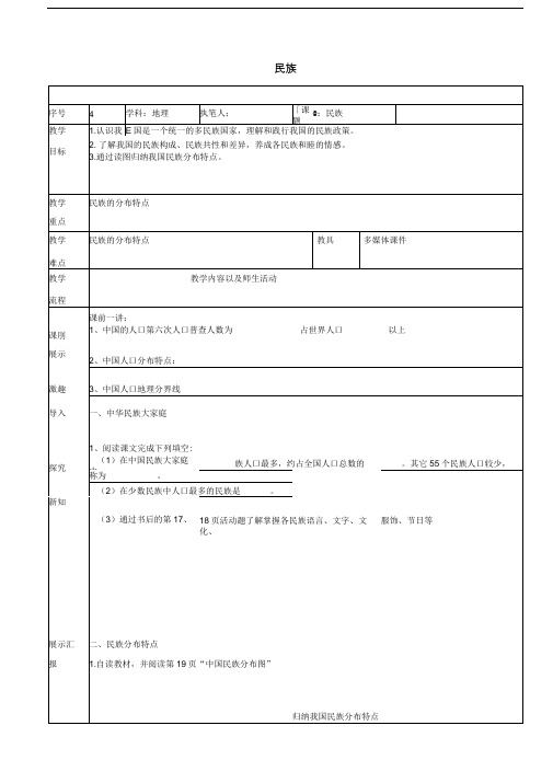 八年级地理上册1.3民族教案(新版)新人教版