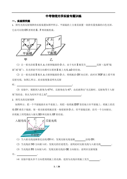 中考物理光学实验专题训练附详细解析