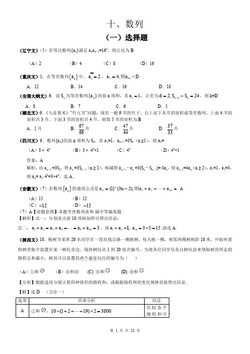 2011年高考文科数学试题分类汇编-十、数列