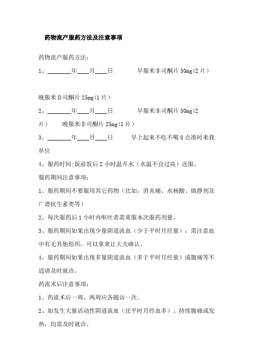 药物流产服药方法及注意事项