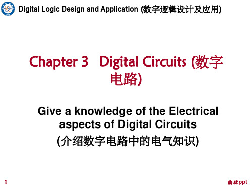 姜书艳 数字逻辑设计及应用(2)