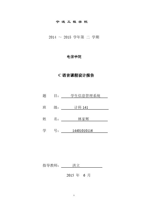 C语言实验报告(完稿)