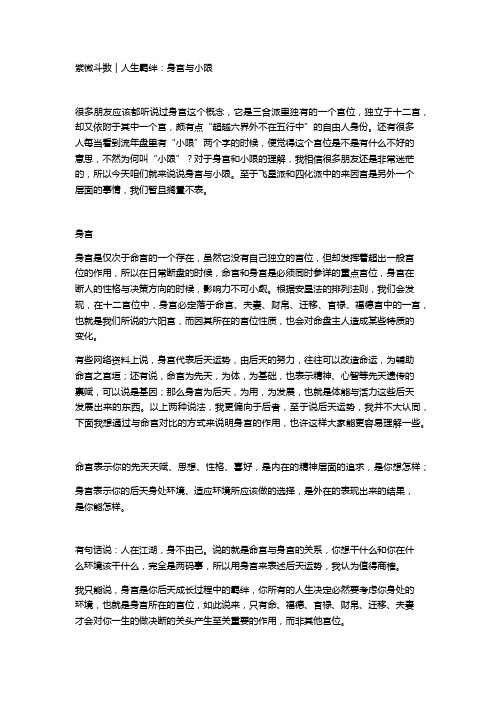 人生羁绊:身宫与小限