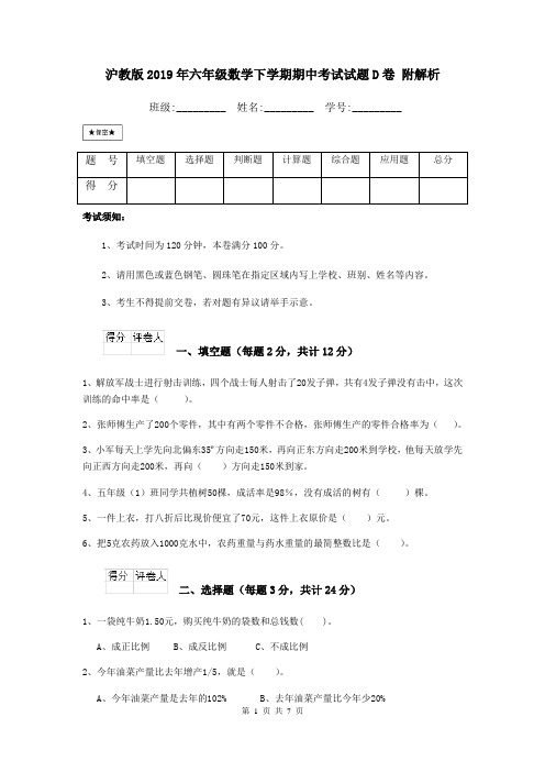 沪教版2019年六年级数学下学期期中考试试题D卷 附解析