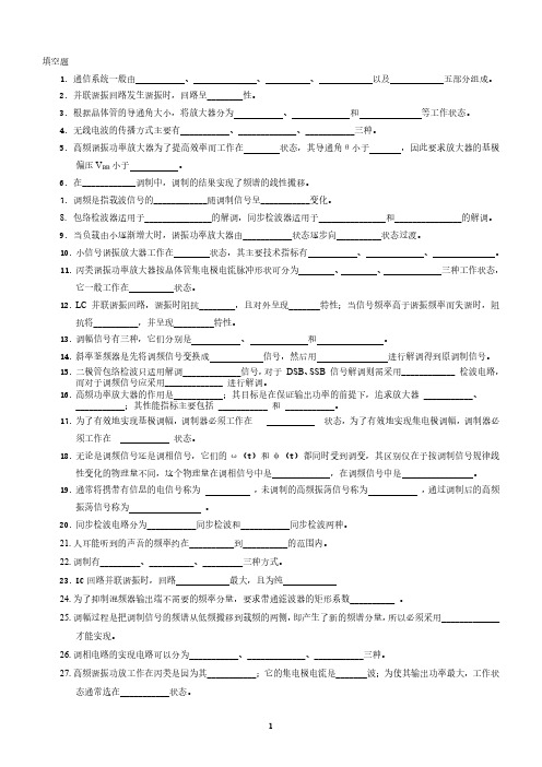 高频电子线路习题20221113