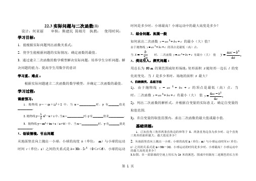 2019精选教育实际问题与二次函数导学案.doc