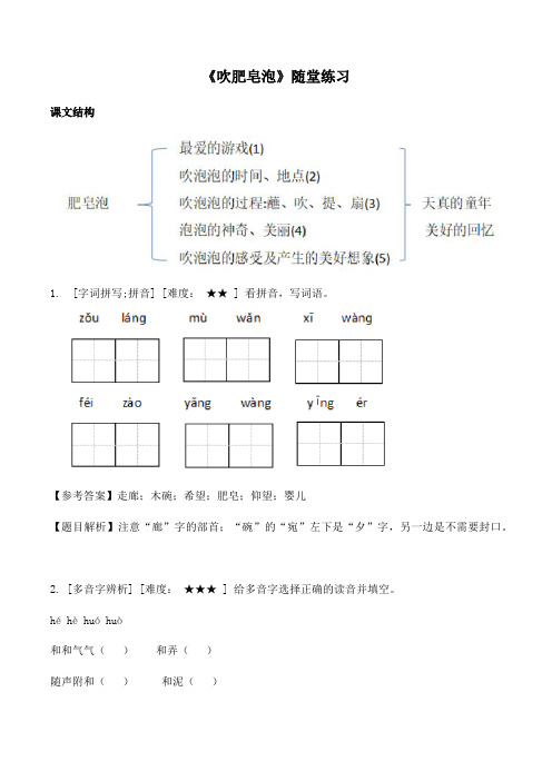 教育部统编版三年级下册语文一课一练  20吹肥皂泡   (教师含答案)