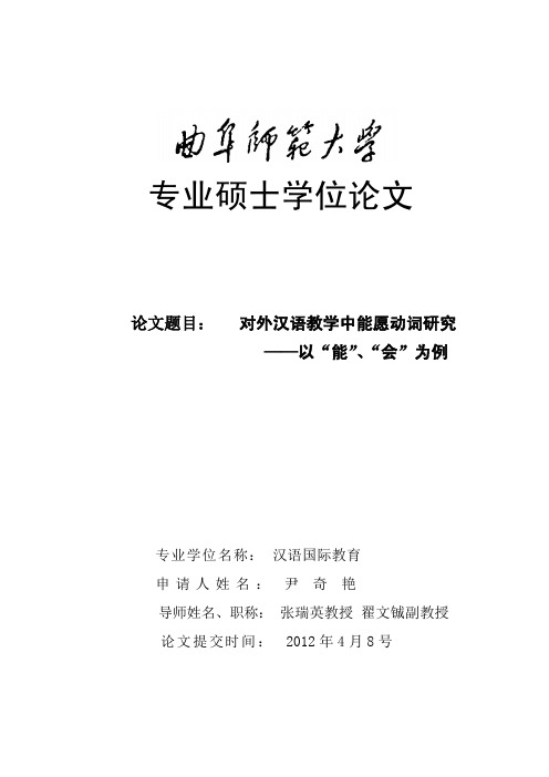 对外汉语教学中能愿动词研究——以“能”、“会”为例