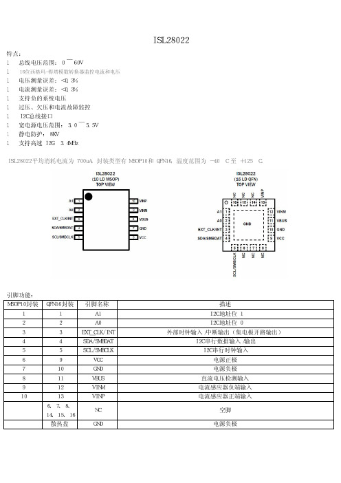 电源监测芯片ISL28022中文资料