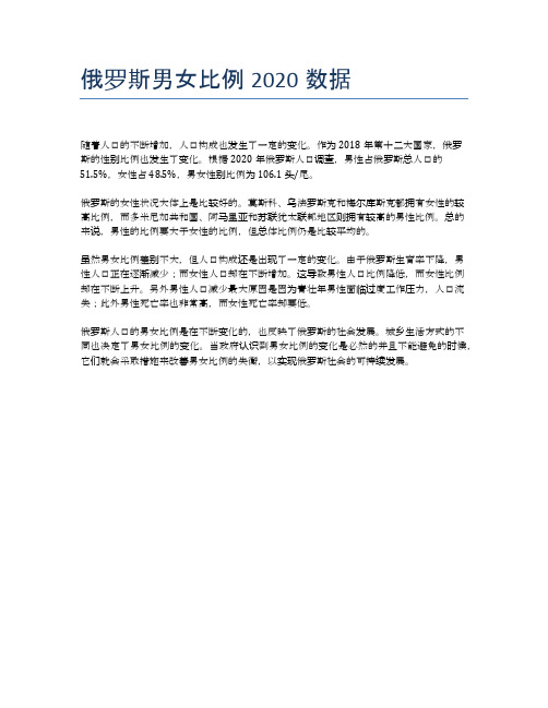 俄罗斯男女比例2020数据