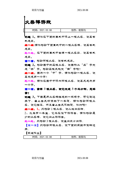 二年级奥数火柴棒游戏之欧阳与创编