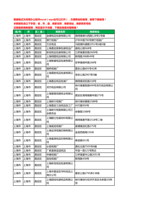 2020新版上海市上海市嘉定区纸箱工商企业公司商家名录名单黄页联系电话号码地址大全26家