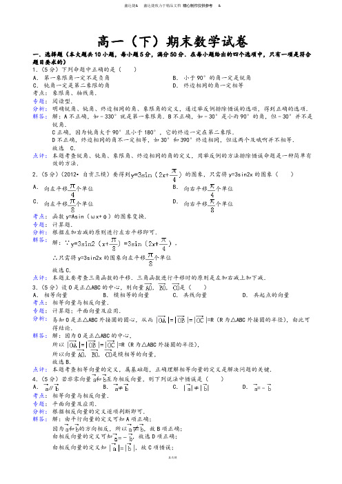 人教A版数学必修四高一(下)期末数学试卷 (2).doc