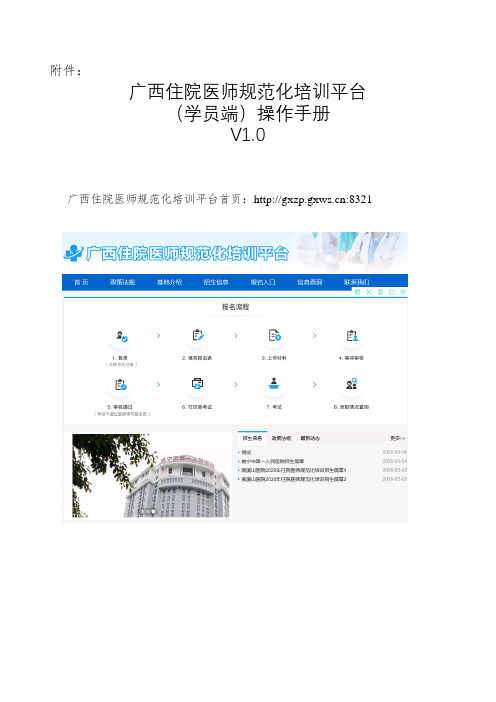 广西住院医师规范化培训平台操作手册