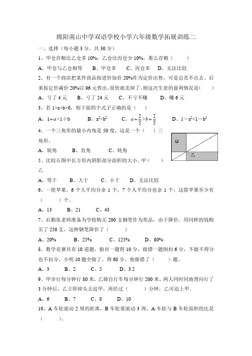 绵阳南山中学双语学校数学试卷2