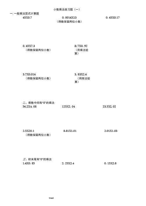 小数乘除法竖式计算练习题