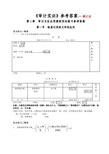 《审计实训》参考答案