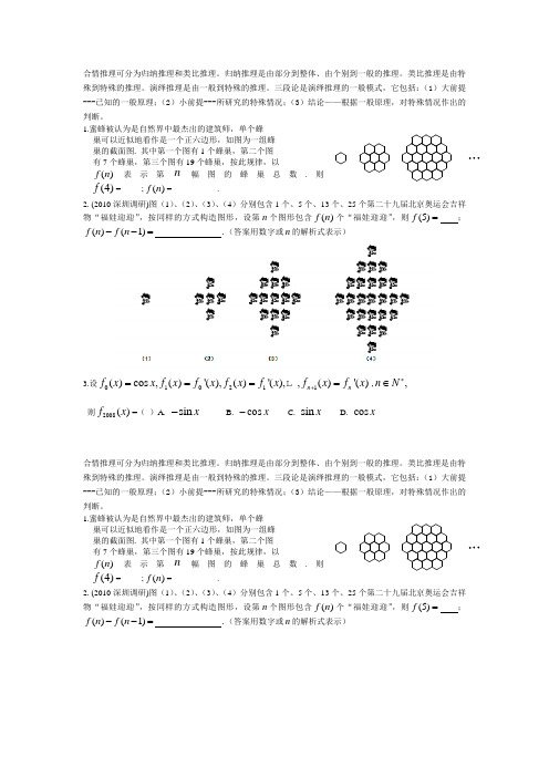 合情推理可分为归纳推理和类比推理